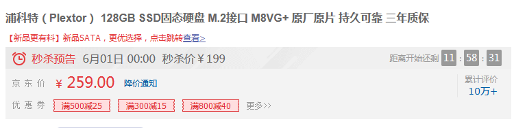 61开门红预告:plextor 浦科特 固态硬盘 m.2接口 m8vg 128gb