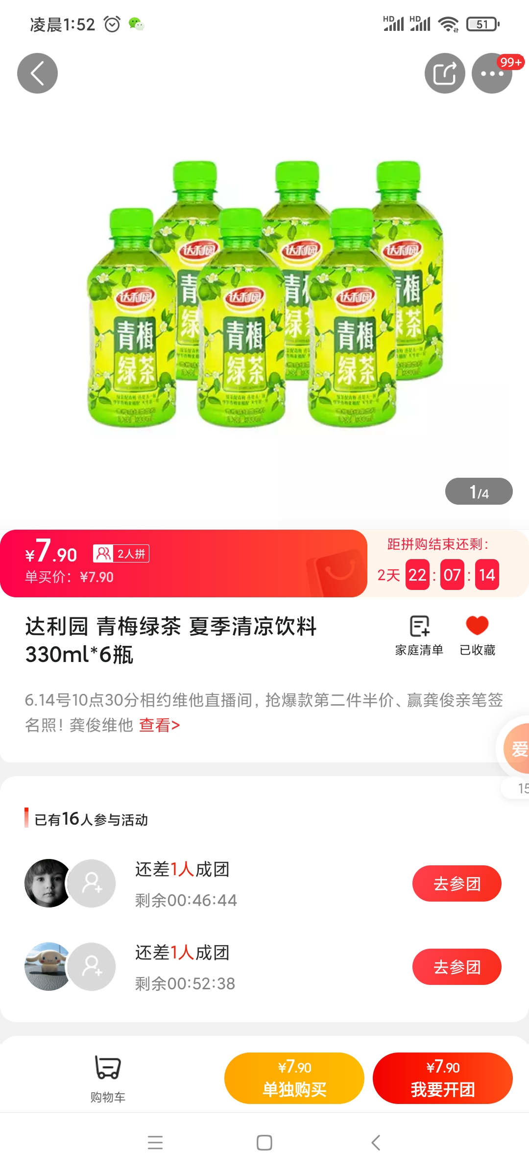 达利园青梅绿茶夏季清凉饮料330ml6瓶