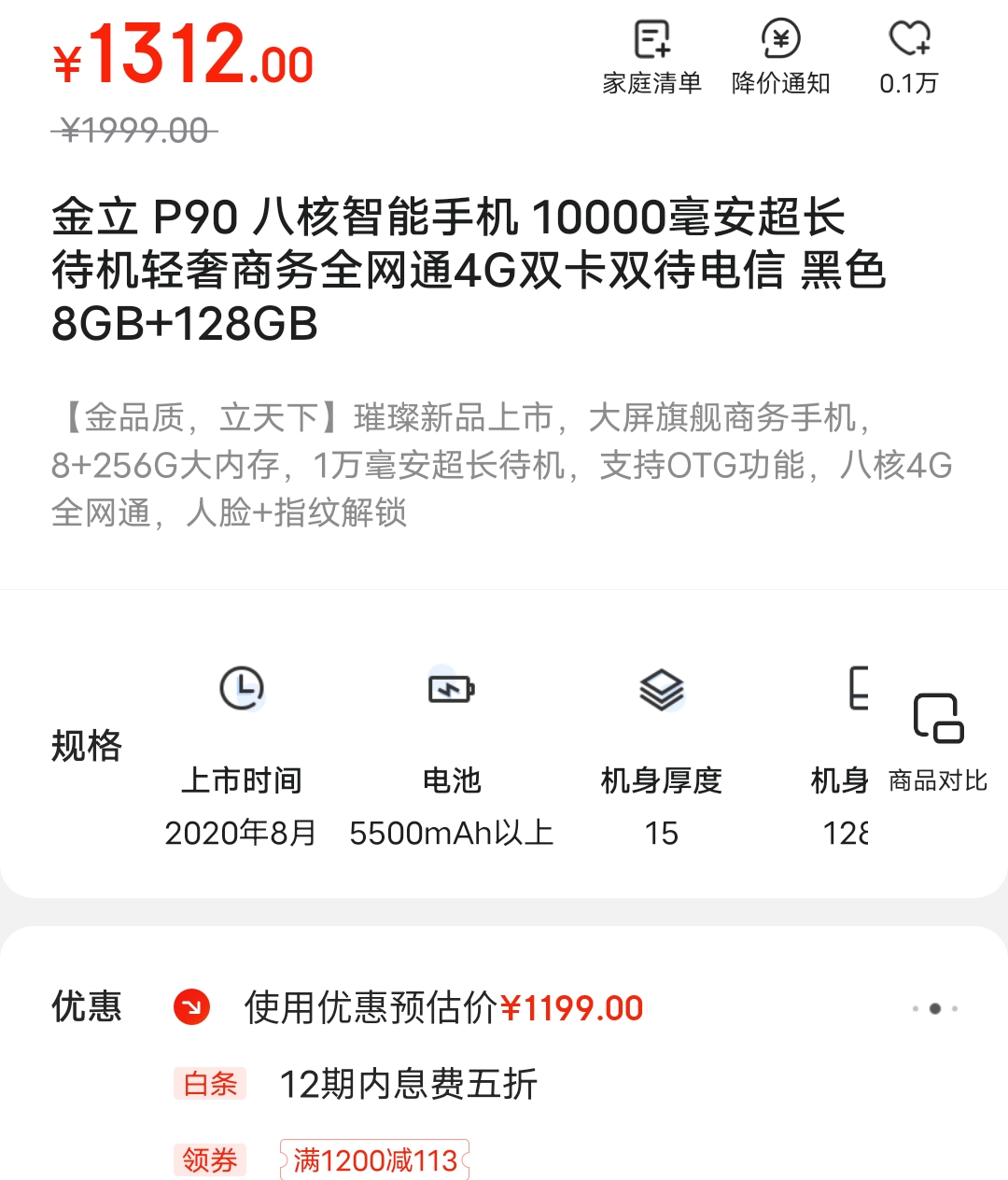 gionee金立p904g手机8gb128gb黑色