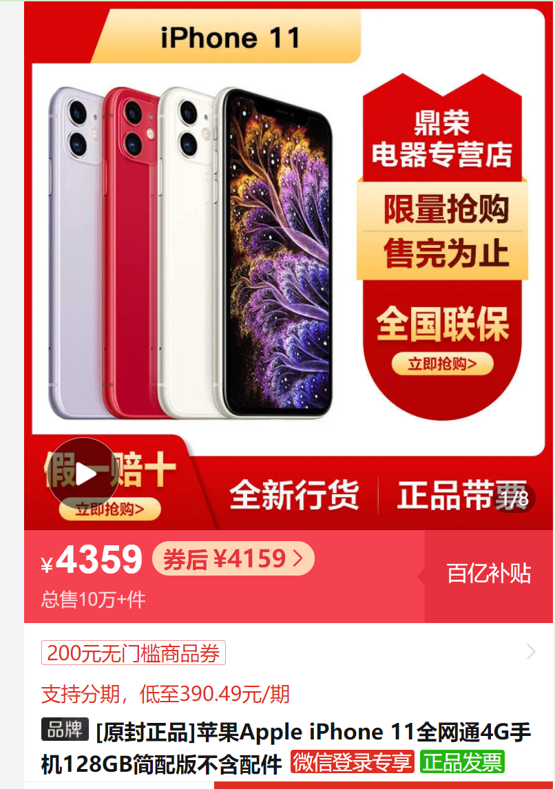 拼多多百亿补贴apple苹果iphone11智能手机128gb