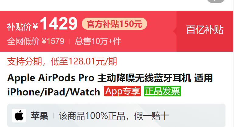 拼多多百亿补贴appleairpodspro主动降噪无线蓝牙耳机