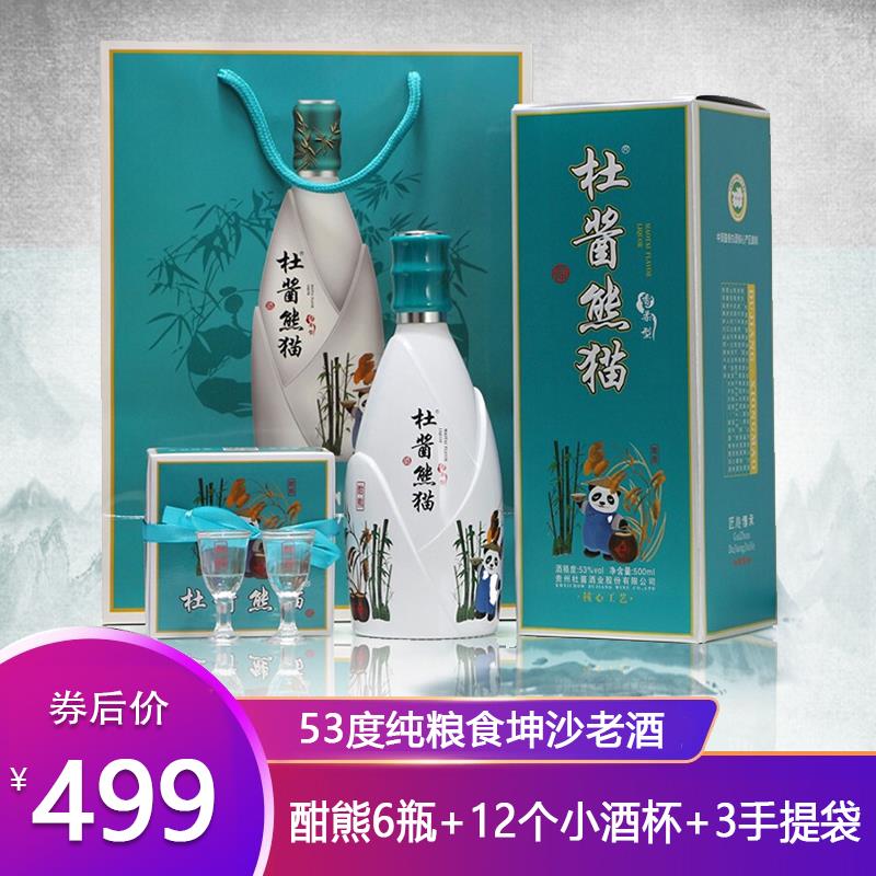 杜酱 熊猫酒53度纯粮食坤沙老酒整箱 12个小酒杯