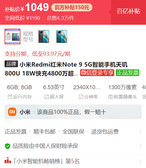 红米note95g参数,红米note9 5G参数 拼多多百亿补贴redmi红米note95g智能手机6gb128gbyv