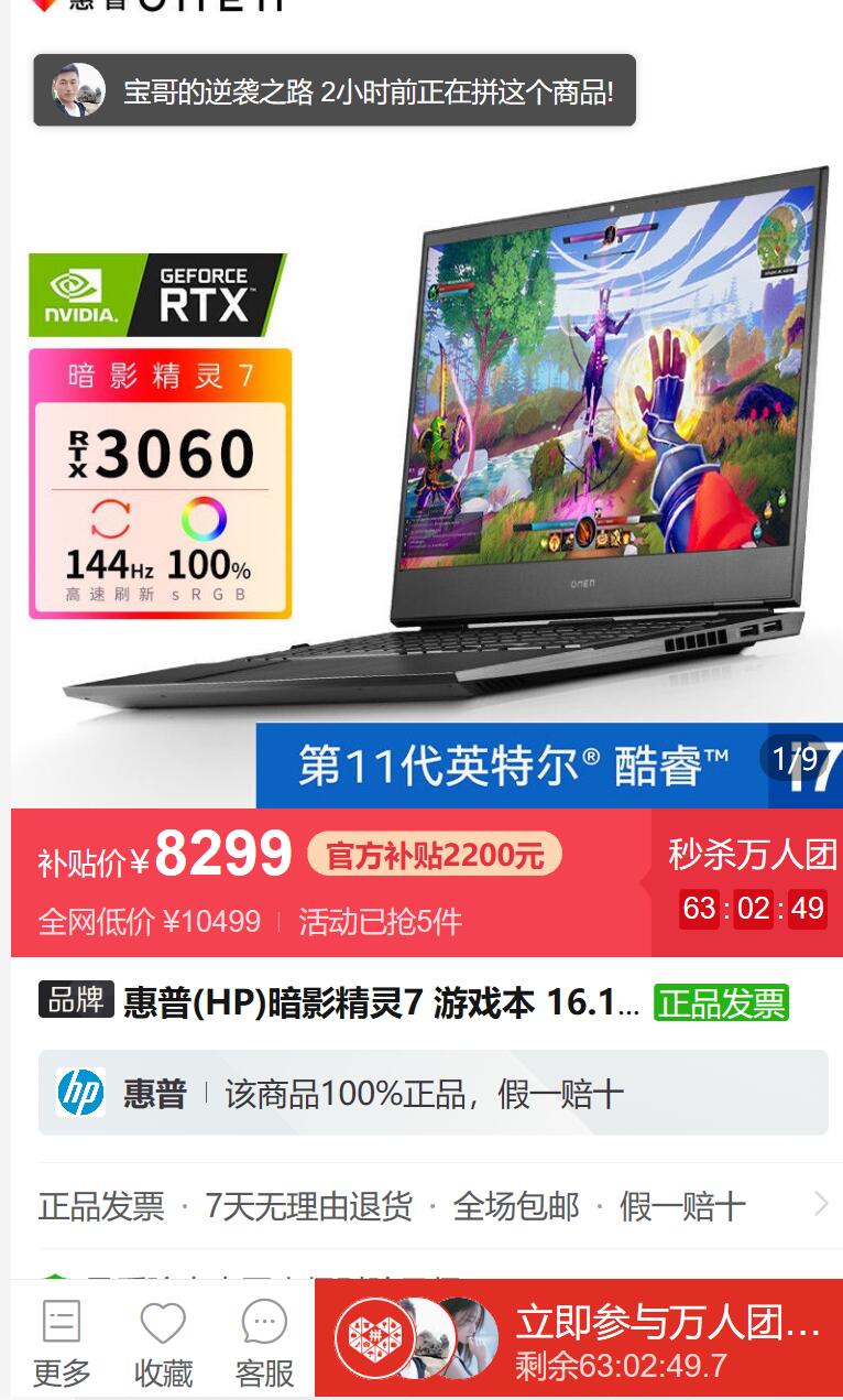 hp惠普暗影精灵7161英寸游戏笔记本电脑i711800h16gb512gbrtx3060