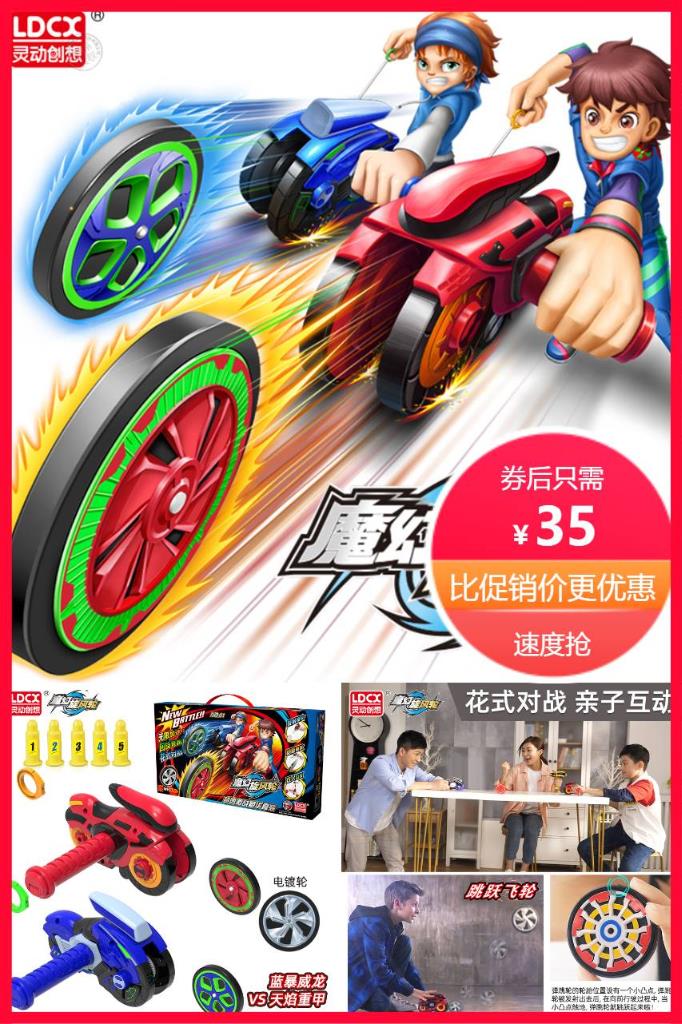 灵动创想魔幻旋风轮正版摩托车儿童飞轮最新款风火轮男孩陀螺玩具