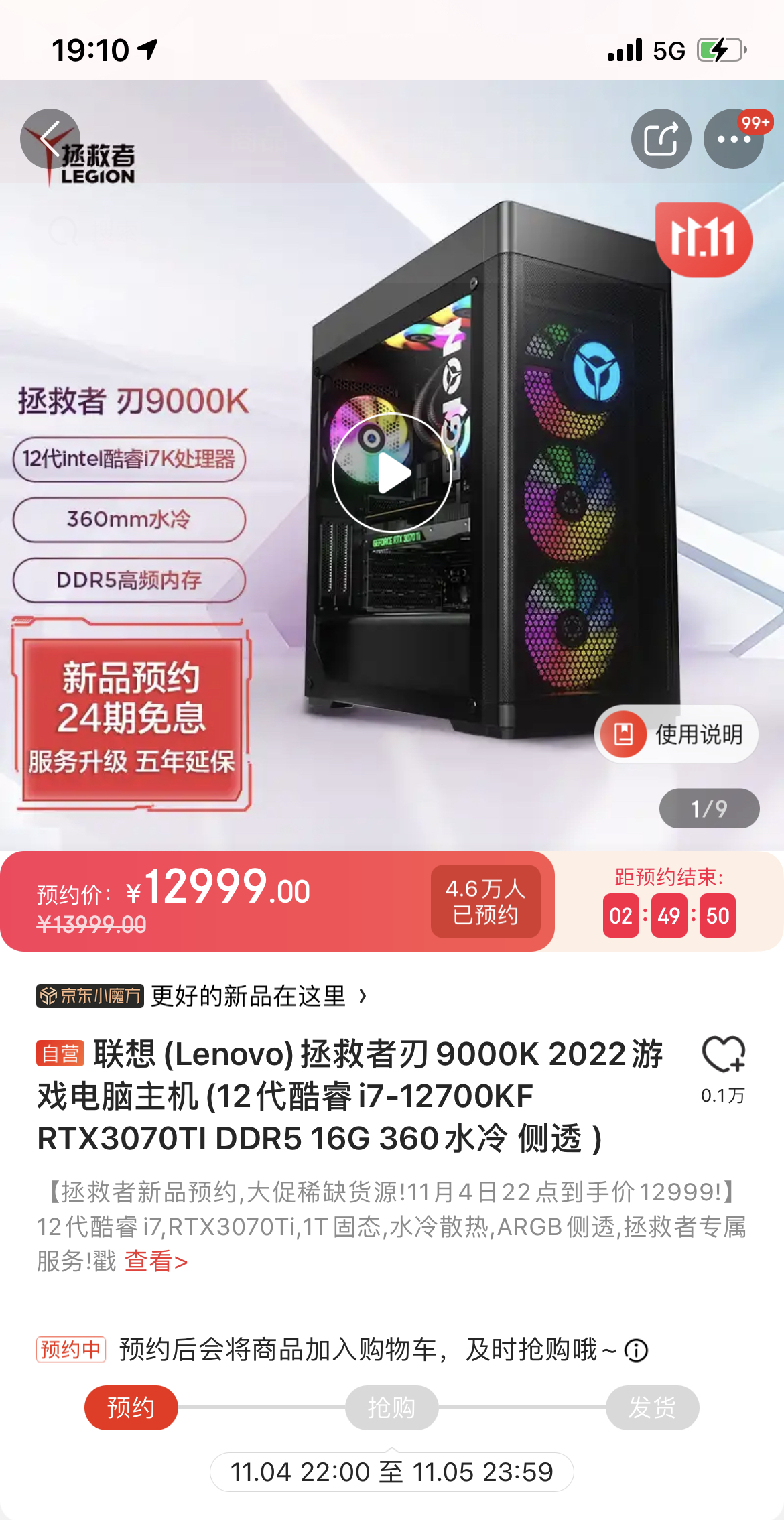 4日22点lenovo联想拯救者刃9000k2022游戏电脑主机i712700kf16gb1tb