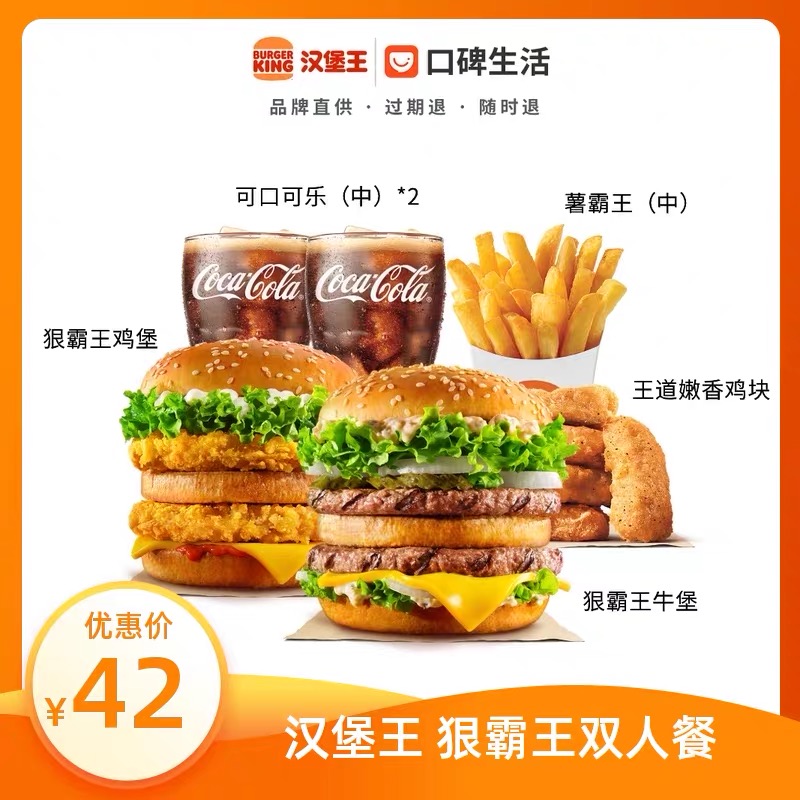 burgerking汉堡王汉堡双人套餐优惠券电子兑换券