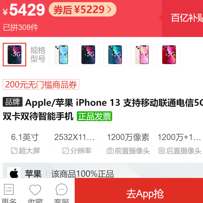 拼多多百亿补贴apple苹果iphone135g智能手机128gb红色