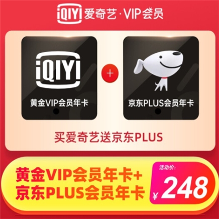 28日0点：iQIYI 爱奇艺 黄金VIP会员年卡+京东PLUS会员年卡    148元