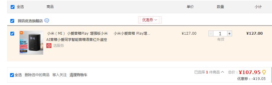 京东商品购买