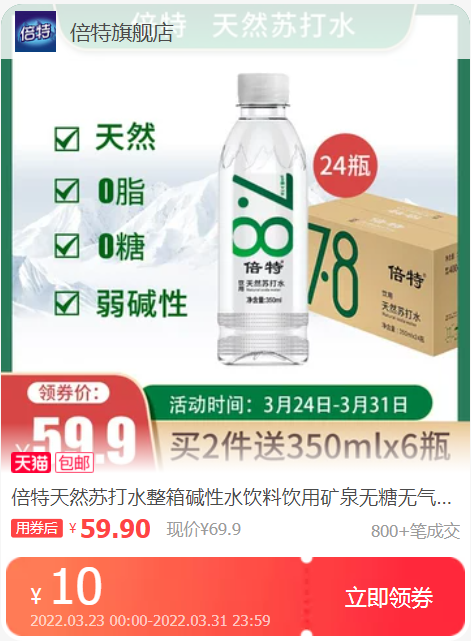 倍特饮用矿泉水350ml24瓶