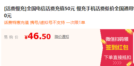 中国电信50元话费充值72小时内到账