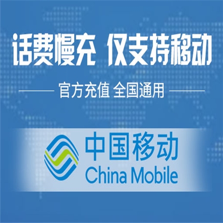 潜入中国移动手机天使论坛：解锁手机号码选号官网
