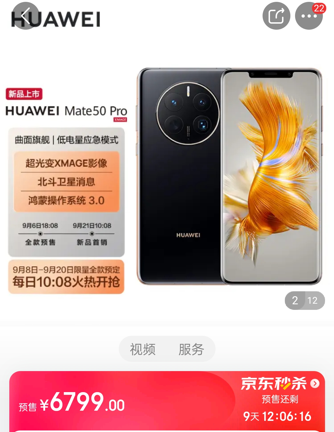 ÿ����ʱ��HUAWEI��Ϊ Mate 50 Pro  4G�����ֻ�  8GB+256GB �׽�� �Ż�֤��