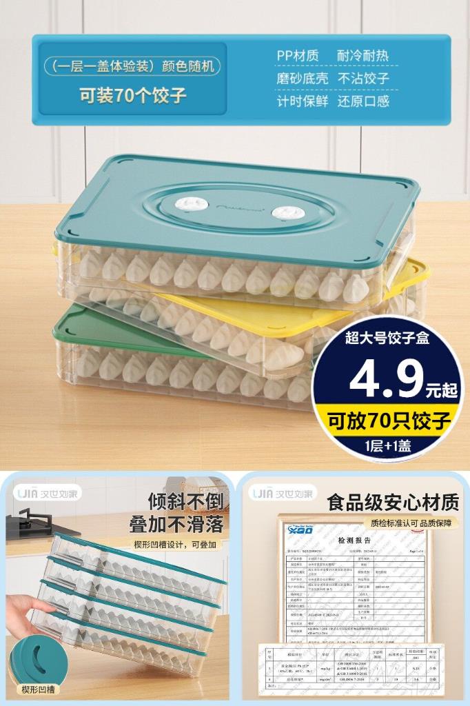 汉世刘家 【1层 1盖】 食品级饺子收纳盒 4.9元