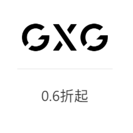 自营GXG 99元一口价捡漏清单 唯品会12.8特卖大会