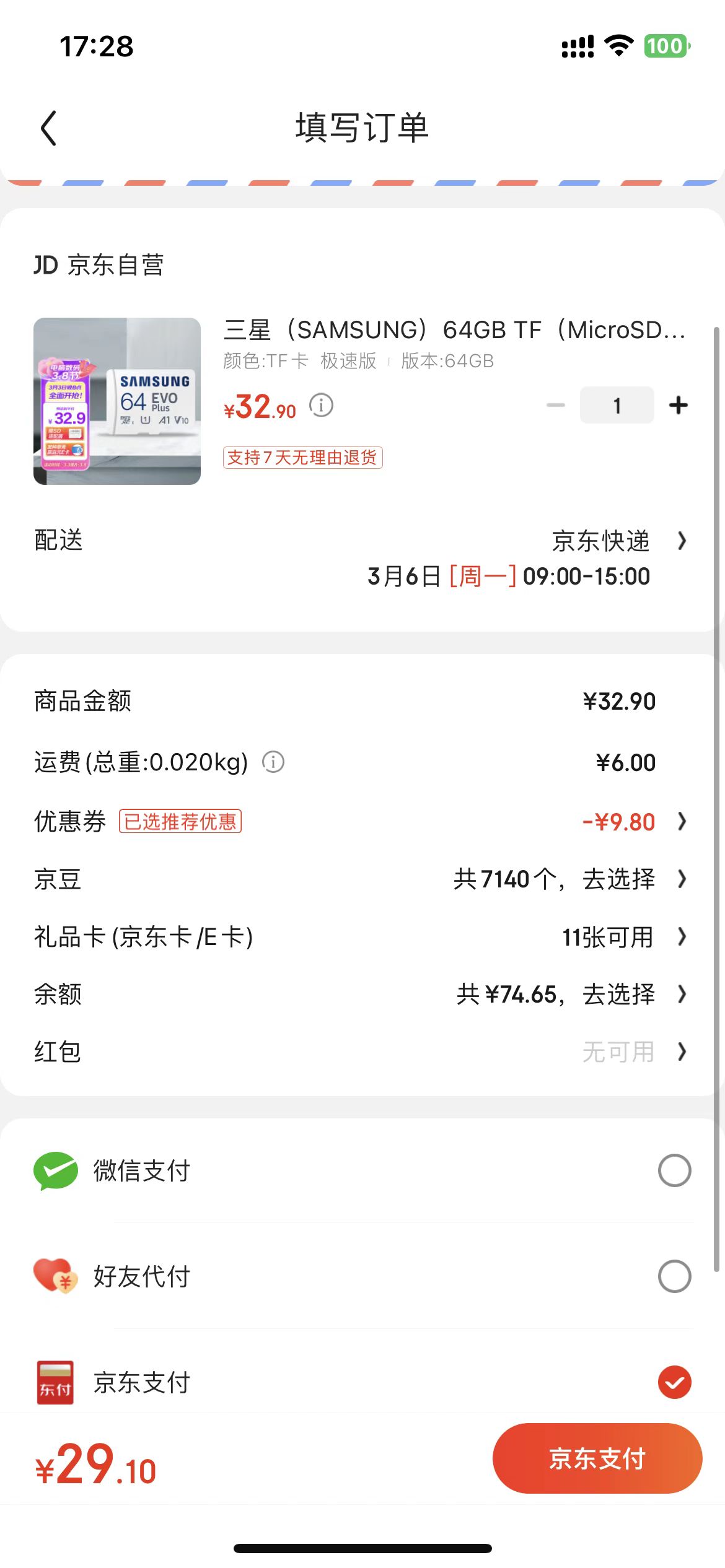 京东立即购买紫色会员