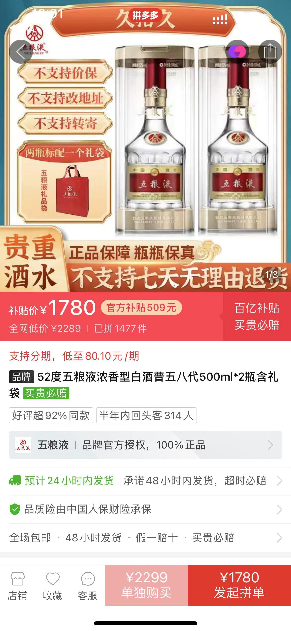 中国白酒五粮液52度2018年製-