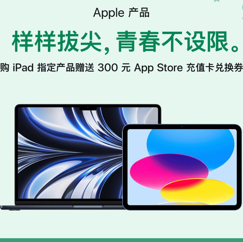  appleŻ ָƷ300ԪApp Storeֵ 100ԪȯϽΧ