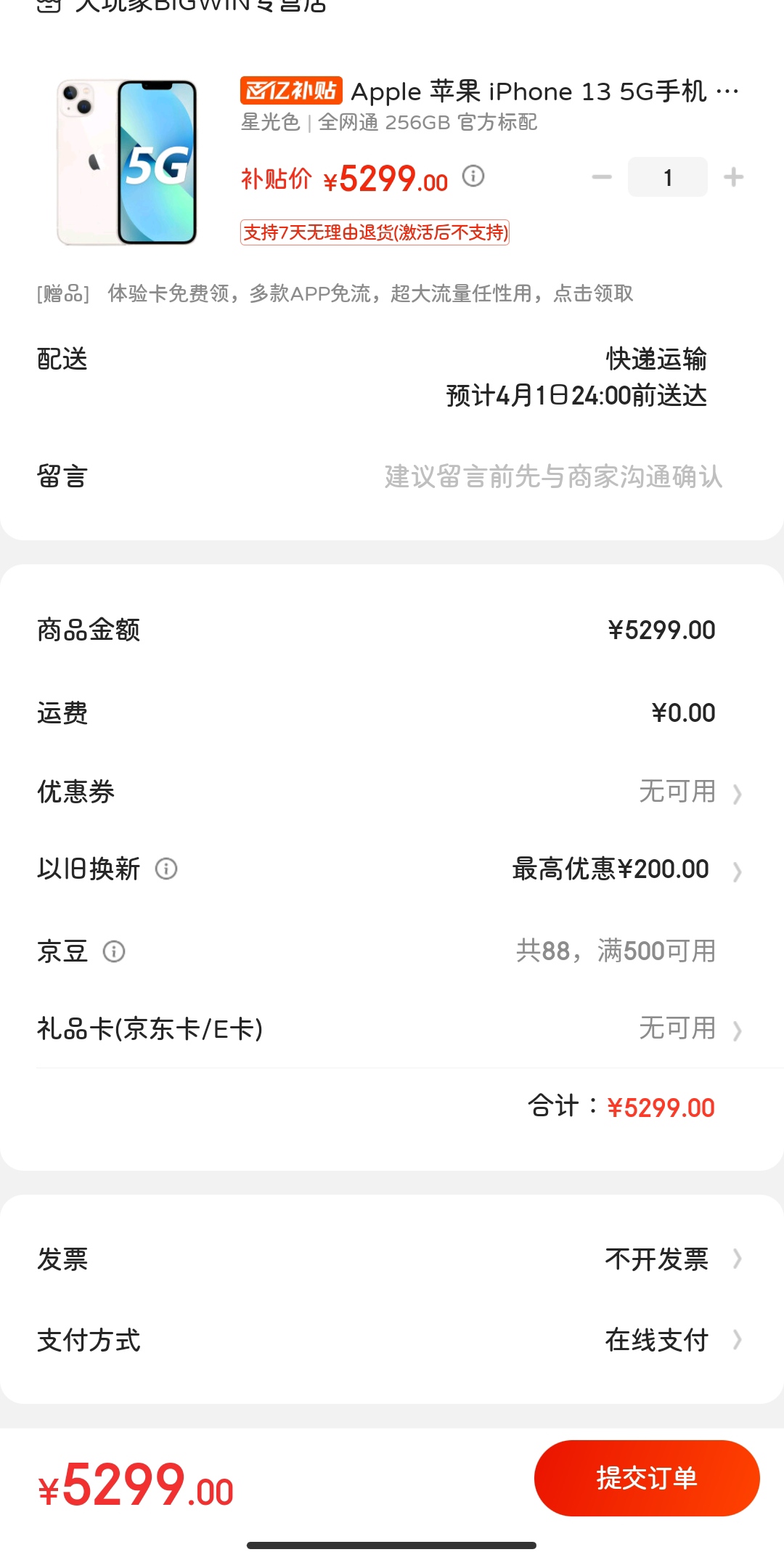 苹果13购买订单图片