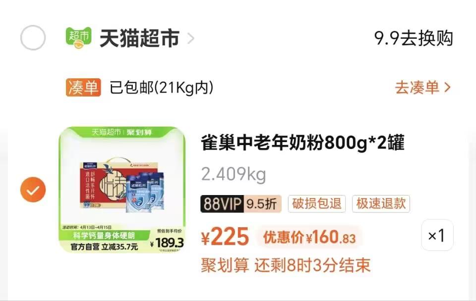 天博tb综合体育88VIP：雀巢 怡养益护高钙中老年奶粉 850g2罐(图1)