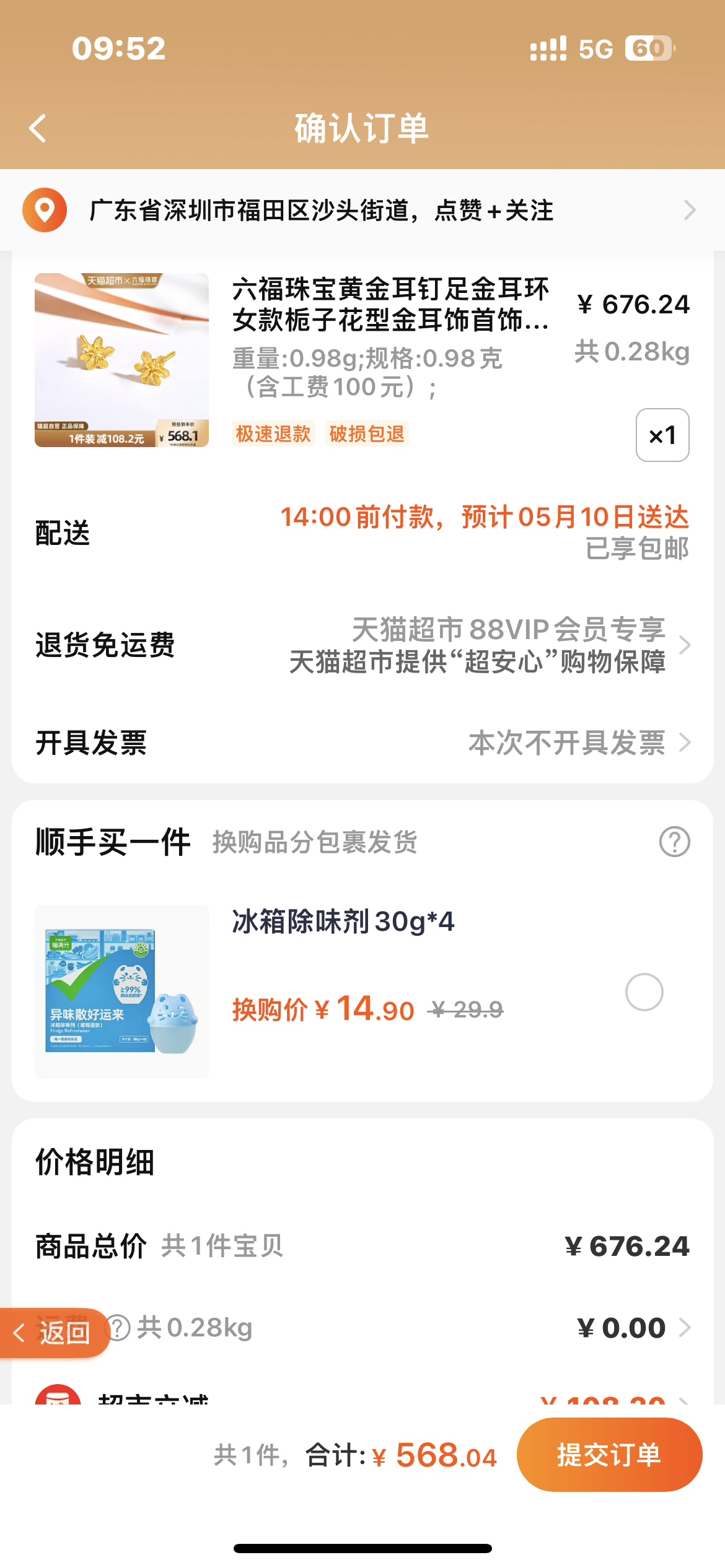 伟德bv1946官网-六福珠宝 黄金耳钉 足金 栀子花型GMGTBE0007