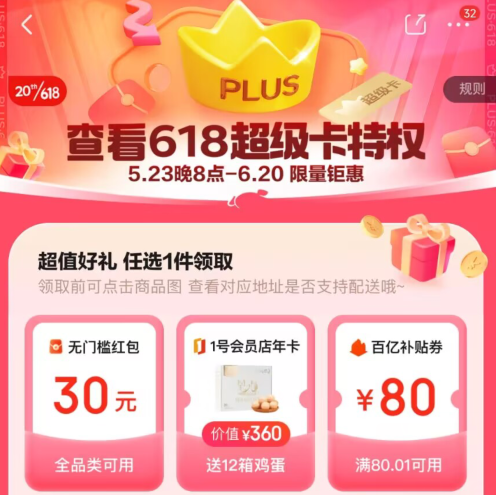 PLUS 618޶ Ȩ£ 2䡢16֧ʵƷ