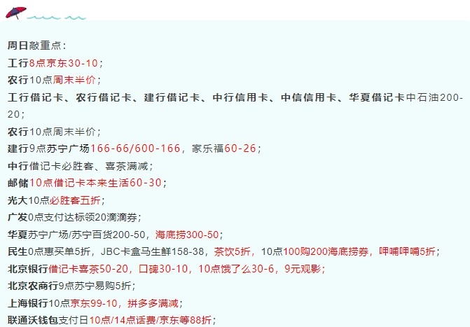 11月28日周日-民生100购200海底捞券/呷哺呷哺5折、联通沃钱包话费/京东88折等!-惠小助(52huixz.com)