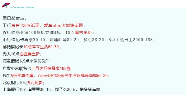 6月5日周日-农行5折券、建行火车票66折、民生5折惠买单等!-惠小助(52huixz.com)