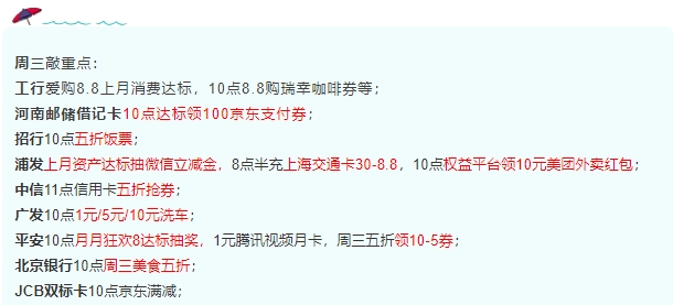 6月8日周三-招行/中信/北京银行5折券、工行爱购8.8、平安月月狂欢8达标抽奖等!-惠小助(52huixz.com)