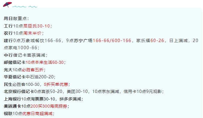 1月9日周日-农行5折券、民生5折惠买单、美运通卡200买300海底捞券等!-惠小助(52huixz.com)