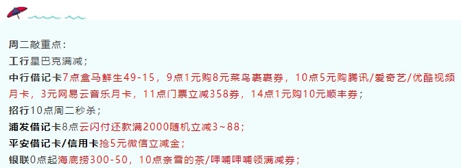 11月16日周二-中行5元视频月卡及1折顺丰券、浦发还款2000立减3起、银联海底捞300-...-惠小助(52huixz.com)