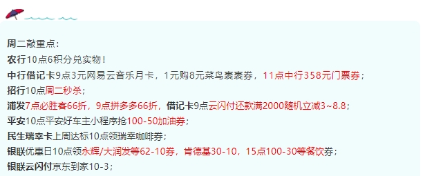 6月7日周二-中行1元购8元菜鸟裹裹券、浦发必胜客/拼多多66折、平安好车主100-50加...-惠小助(52huixz.com)