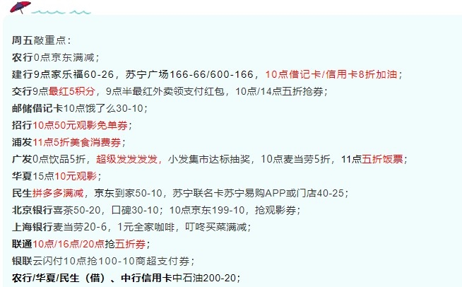 11月12日周五-交行/浦发/广发5折券、民生拼多多50-10、北银9元/华夏10元观影等!-惠小助(52huixz.com)