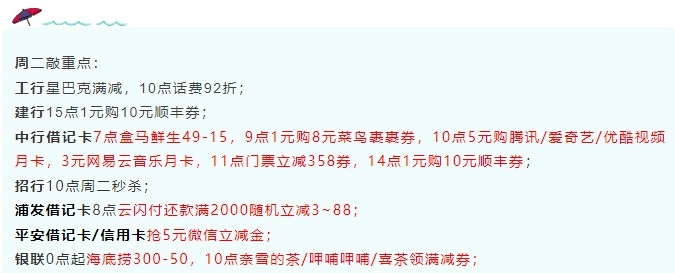 11月30日周二-建行/中行1折顺丰券、中行5元视频月卡、平安5元V.x立减金等!-惠小助(52huixz.com)