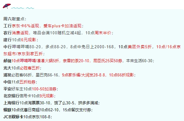 5月28日周六-农行消费返现/5折券、中行京东/美团外卖5折等!-惠小助(52huixz.com)