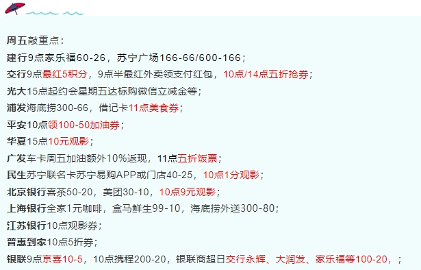 3月25日周五-交行/广发五折券、平安好车主100-50加油券、银联京喜10-5等!-惠小助(52huixz.com)