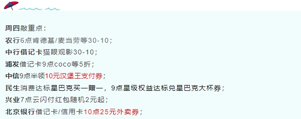 4月7日周四-农行肯德基/麦当劳等30-10、中信10元汉堡王支付券、北京银行25元外卖...-惠小助(52huixz.com)