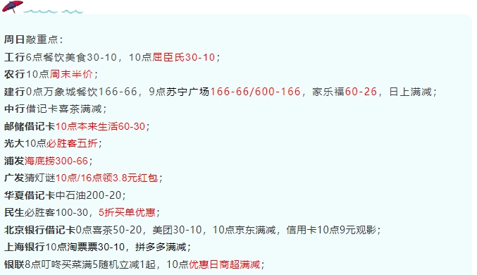 2月20日周日-农行5折券、广发猜灯谜、北京银行9元观影等!-惠小助(52huixz.com)