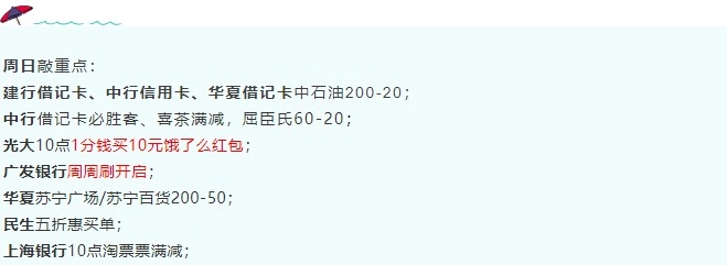 7月4日周日-建行借记卡中石油200-20、广发周周刷、华夏苏宁广场/苏宁百货200-50等！-惠小助(52huixz.com)