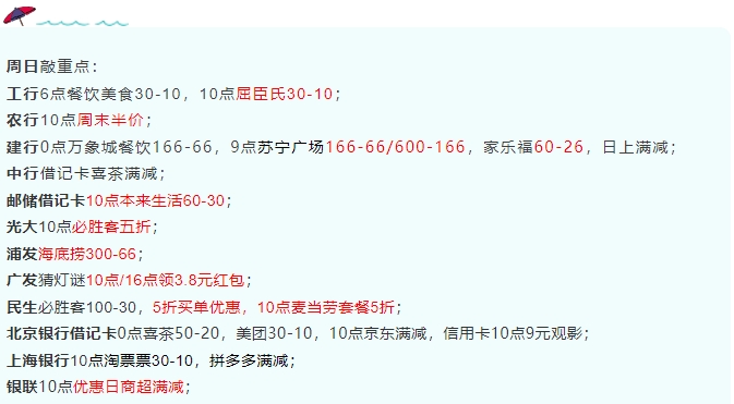 2月27日周日-农行5折券、民生5折麦当劳套餐、广发3.8还款红包等!-惠小助(52huixz.com)