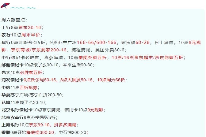 11月27日周六-农行/中信5折券、建行6元观影、中行美团外卖/京东5折等!-惠小助(52huixz.com)