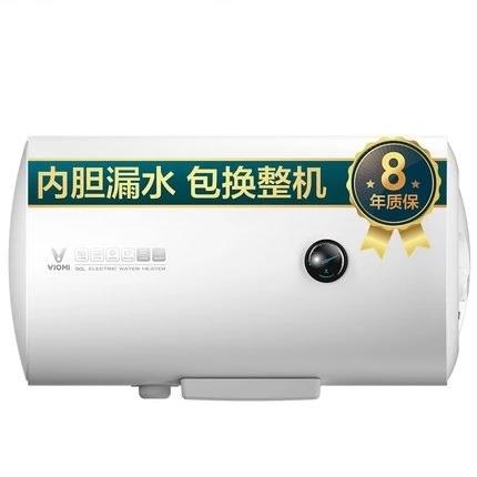 8日0点: VIOMI 云米 VEW505 50L 电热水器