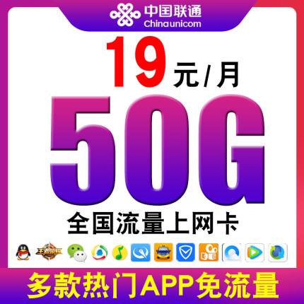 UNICOM\/联通 三合一卡 50G流量+0.1\/分钟通话