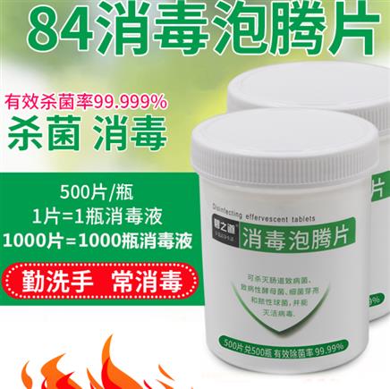 碧之道 84消毒液泡腾片 500片