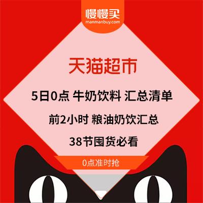 38��Ԥ�棺��è���� ţ������ 5��0��ǰ2Сʱ �����嵥