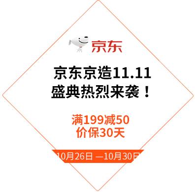 京东京造11.11盛典热烈来袭!