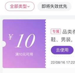 中国移动用户0.01元秒杀唯品会10元无门精选栏券    10元