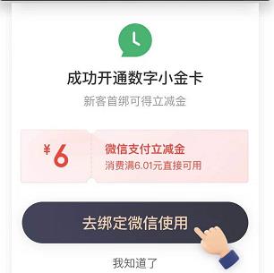 京东金融 数字小金卡 领微信6元立减金    京东金融app更新至最新