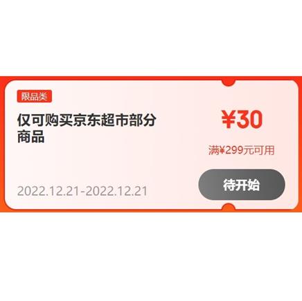 领券预告可叠万券京东自营满29930999100元超市东券